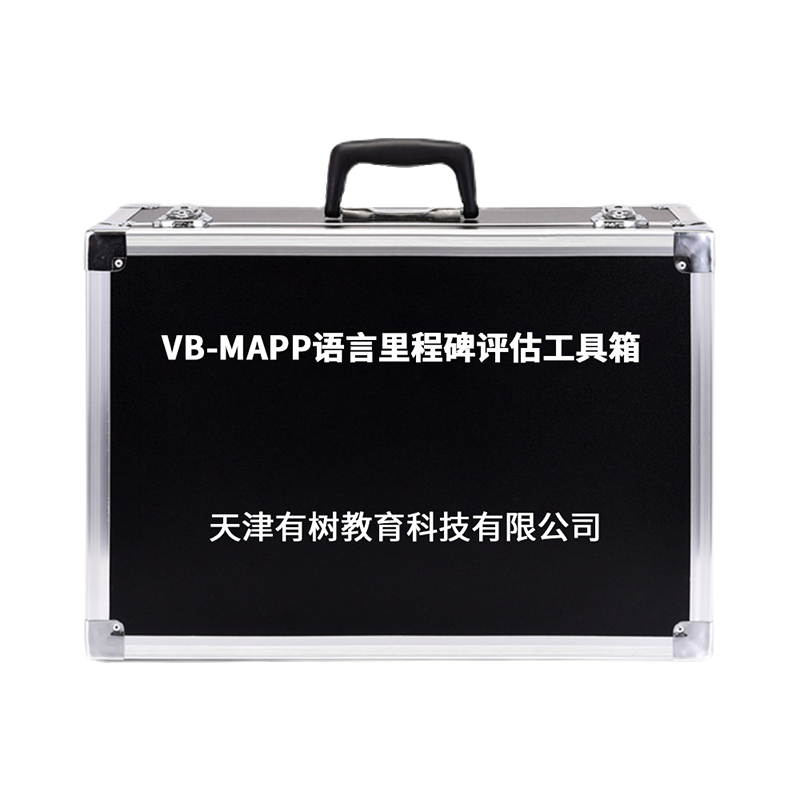 有树 YSXL-VB-MAPP1 VBMAPP语言行为里程碑评估工具箱专业早教教具 黑色
