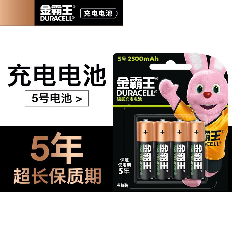 金霸王（Duracell）5号电池 充电电池 4粒装 1.2v数码电池 适用于耳温枪额体温度计遥控器鼠标儿童玩具相机