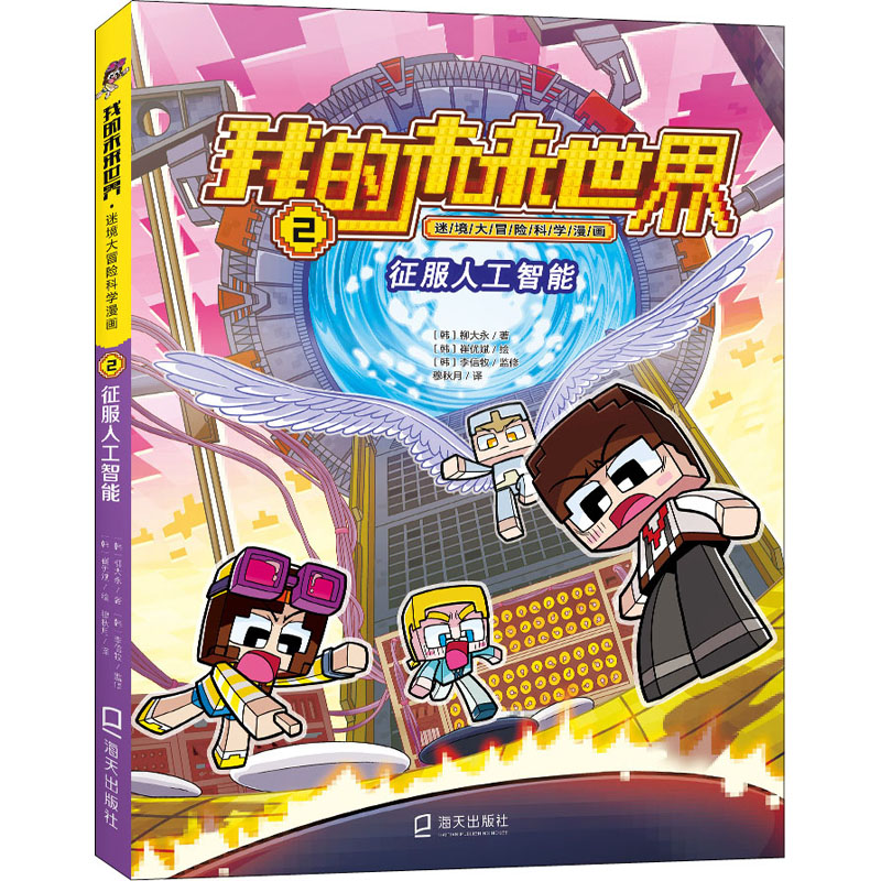 醉染图书征服人工智能9787550730137高清大图
