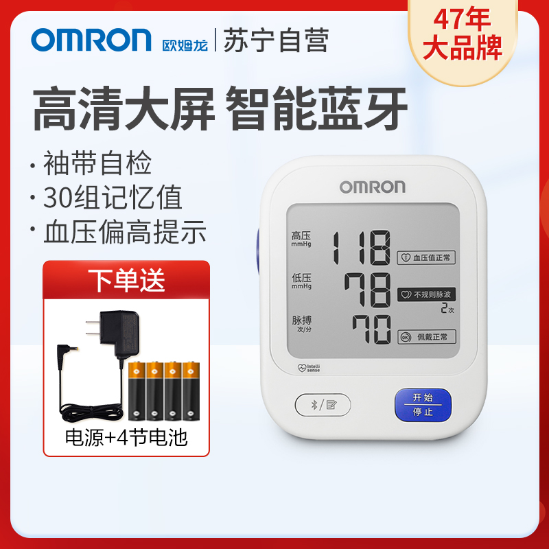 欧姆龙(OMRON)电子血压计高精准家用智能蓝牙臂式测压仪全自动血压测量仪U728T
