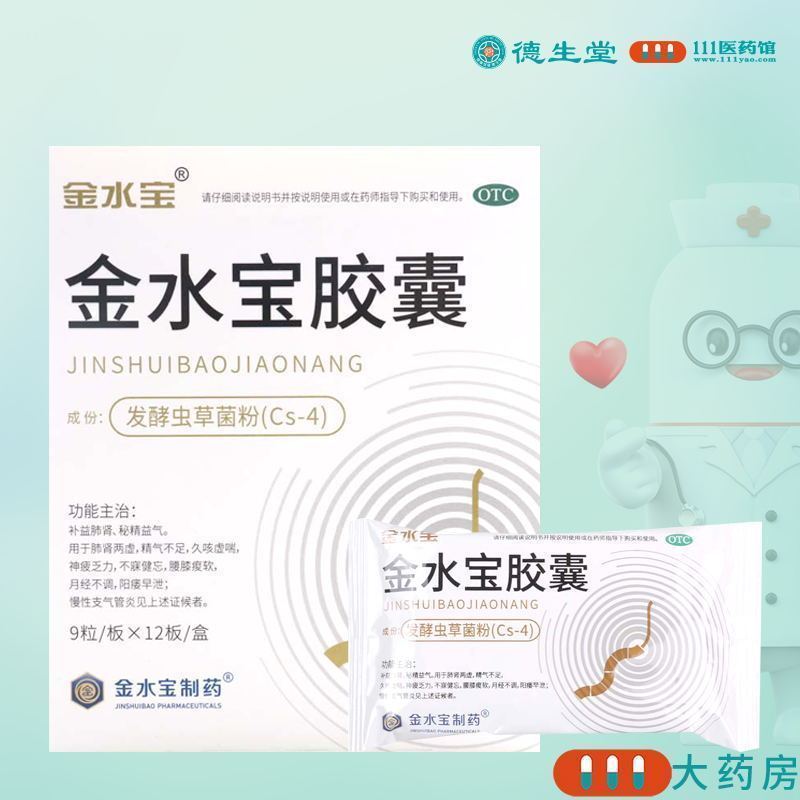 金水宝 金水宝胶囊 0.33g*108片/盒 月经不调慢性支气管炎高清大图