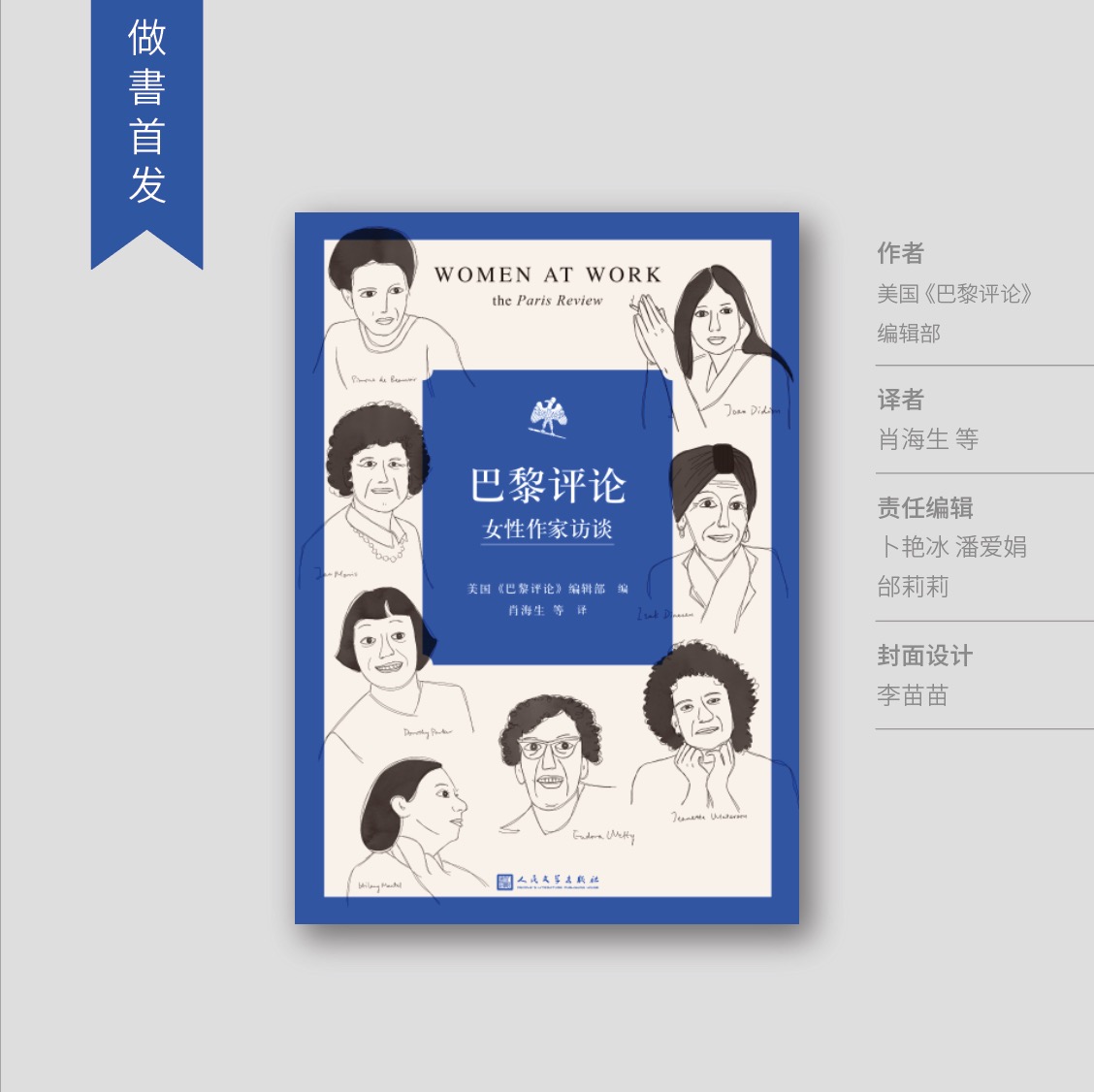 [正版] 巴黎评论•女性作家访谈 十六位女性作家的访谈文学短篇小说精选写作指南选读书国外社会纪实文学批判性文学小说高清大图
