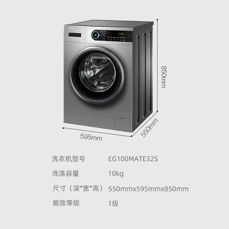 Haier/海尔洗衣机EG100MATE32S滚筒全自动变频超薄除菌10KG家用