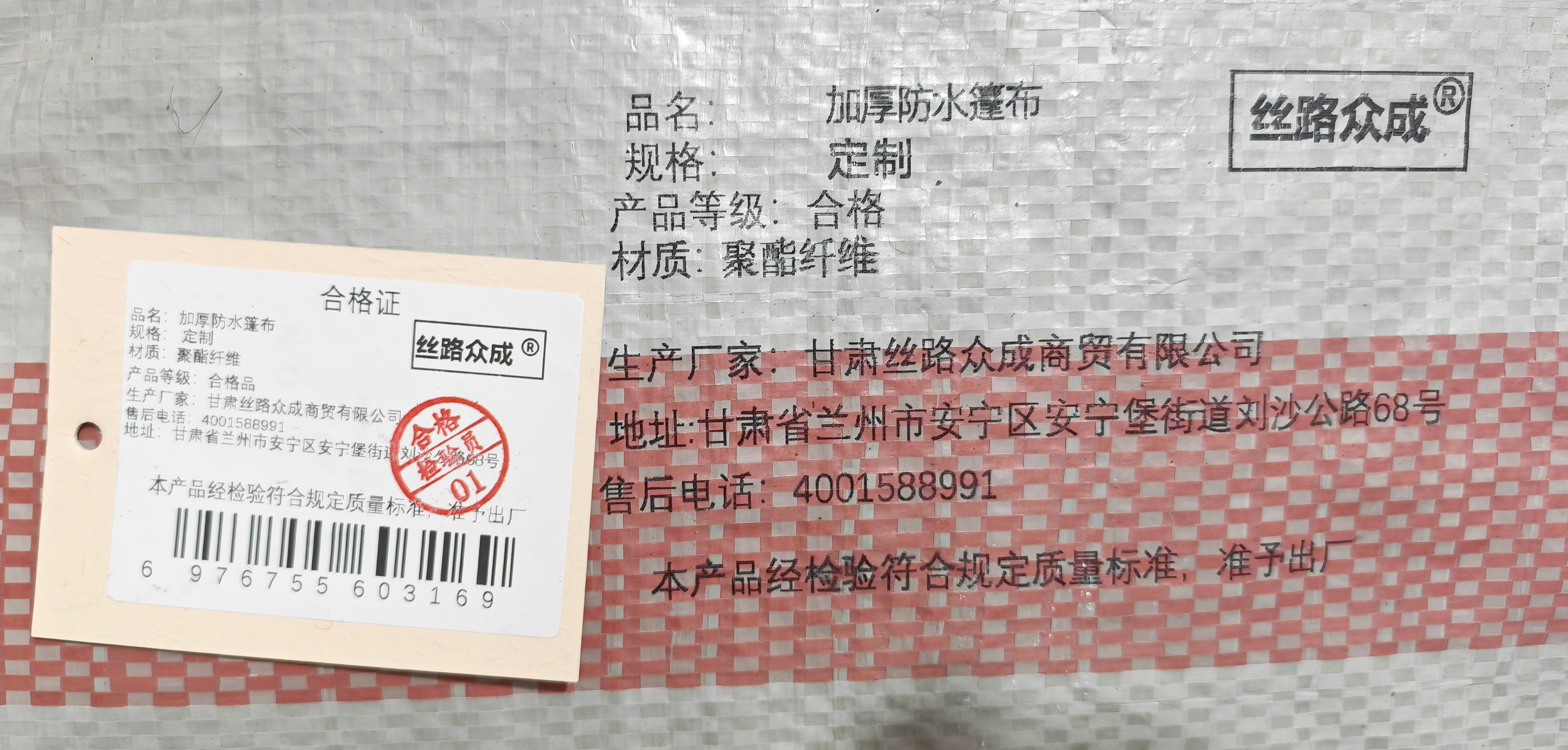 丝路众成 加厚防水篷布 定制 平方米高清大图