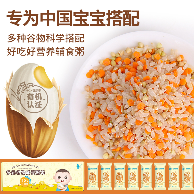 芽芽乐 芽芽乐 芽芽乐多元谷物成长粥米250g 宝宝米粥营养辅食营养谷物(8+),多元杂粮粥 10种谷物5不重样宝宝辅