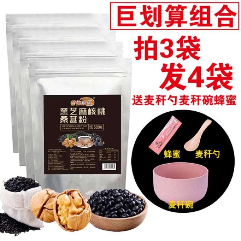 黑芝麻核桃桑葚黑豆粉早餐食品黑芝麻糊代餐粉冲饮即食五谷杂粮饭