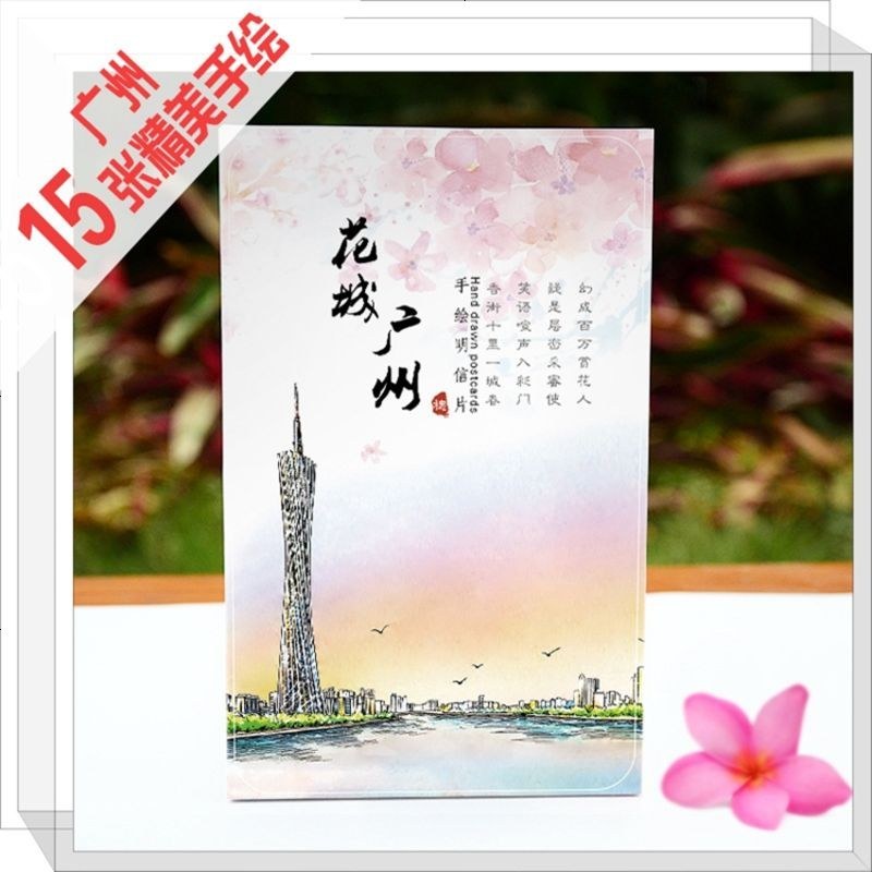广州手绘明信片特色纪念品礼物广州塔沙面中山大学景点城市贺卡