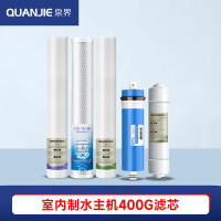 泉界（QUANJIE） 自动售水机社区直饮水机全套滤芯配件小区商用净水器大型立式自助水机RO反渗透膜 室内制水主机400