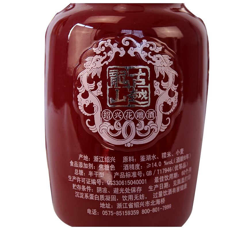 古越龙山 绍兴黄酒 花雕糯米酒 中央库藏八年 半干型 370ml*6瓶 整箱装 送礼佳品