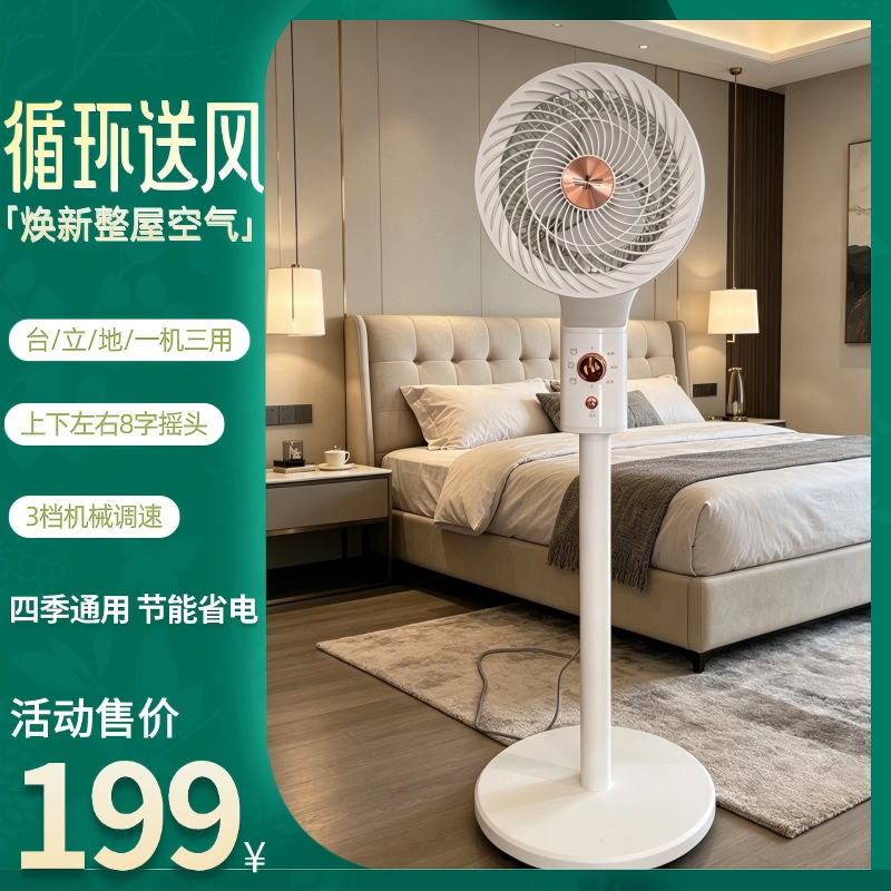 【专柜机械款】循环全屋空气循环送风久吹不头疼四季通用节能省电