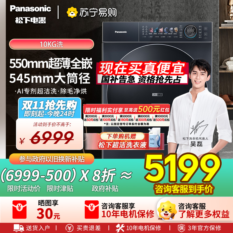 [超薄全嵌]松下小薄荷S5家用10kg全自动滚筒洗衣机XQG100-M2N1