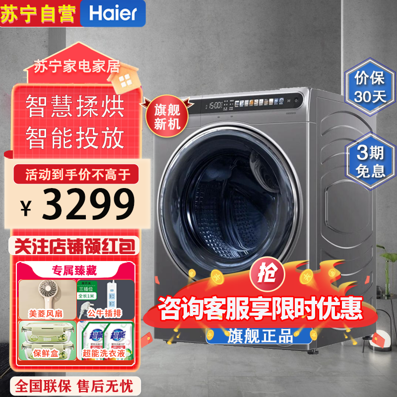 海尔(Haier)EG100HMATESL59S 10公斤大容量滚筒洗衣机全自动 洗烘一体机精华洗超薄家用