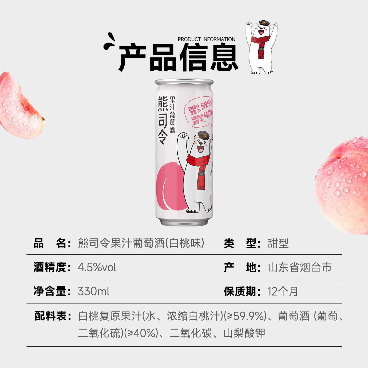 张裕熊司令果汁甜葡萄酒4.5度白桃味/百香果味/西柚味官方正品女士甜酒微醺低度果酒小瓶装330ml*6瓶自饮请客聚会送礼高清大图