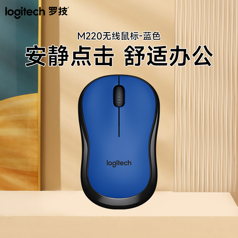 罗技(Logitech)M220无线鼠标光电USB家用商务办公台式机笔记本电脑 蓝色高清大图