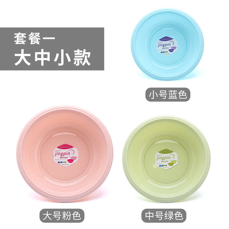 加厚3只装洗脸盆塑料家用洗衣服成小号洗菜水盆子居家浴室用品简约卫生间用品
