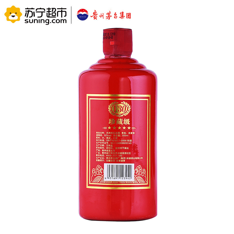 贵州茅台集团 封坛老酒V30红瓶52度 整箱装500ml*6瓶 浓香型