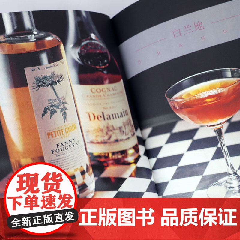 [软精装]鸡尾酒圣经 鸡尾酒调制手册制作大全调酒的细节调酒之本书籍高清大图