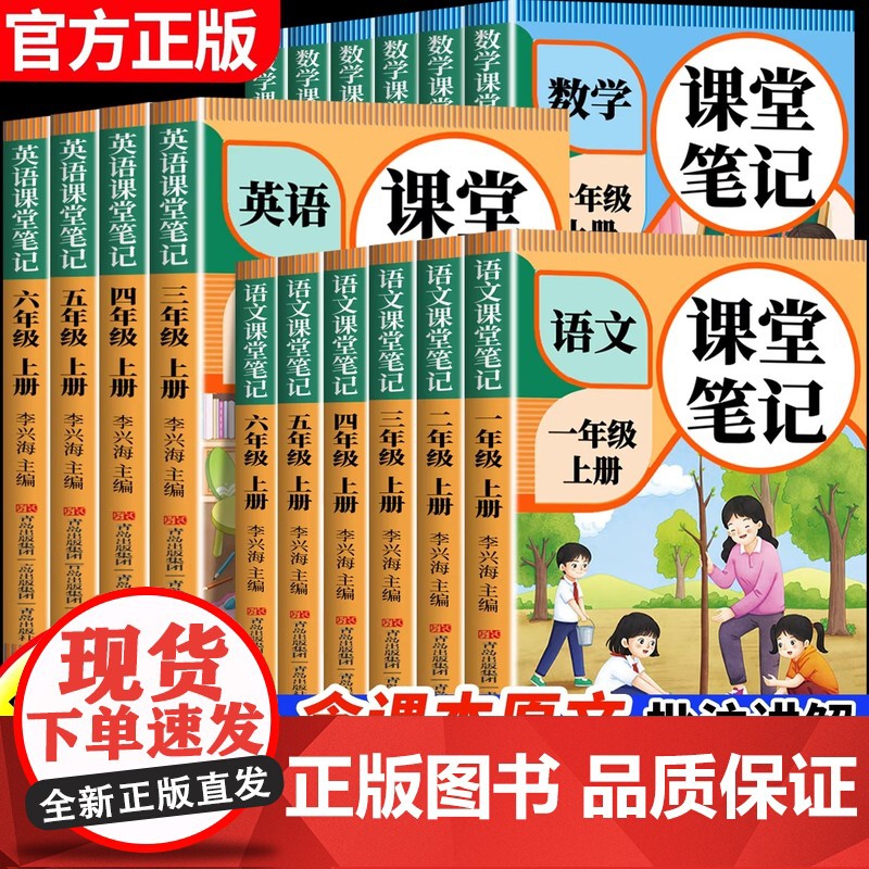 2025新版课堂笔记一年级二年级三年级四年级五年级六年级上册语文数学英语人教版课本小学教材全解教辅黄冈学霸笔记课堂预习本高清大图