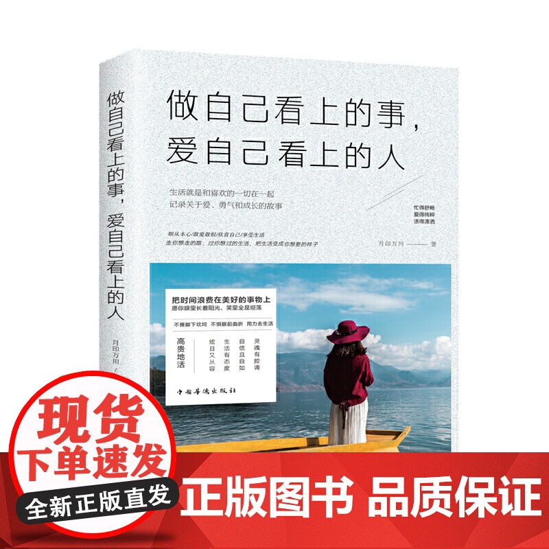做自己看上的事,爱自己看上的人高清大图