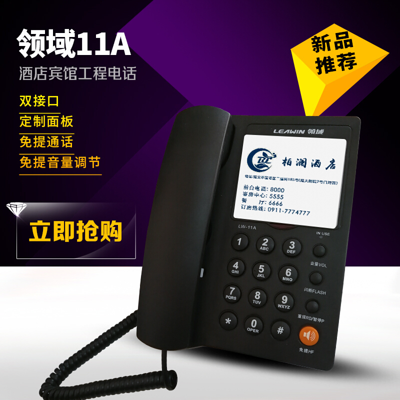 领域(Leawin)11A酒店电话机座机 办公家用 宾馆客房用电话 可定制logo快捷键拨号名宿电话