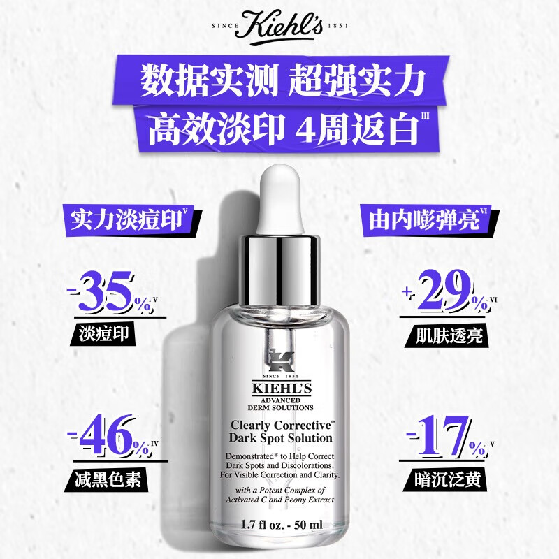 科颜氏(Kiehl’s) 新集焕白均衡亮肤淡斑精华液 50ml高清大图