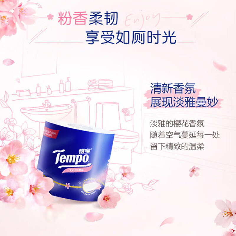 得宝(TEMPO) 一博同款 樱花香有芯卷纸4层 160克16卷高清大图