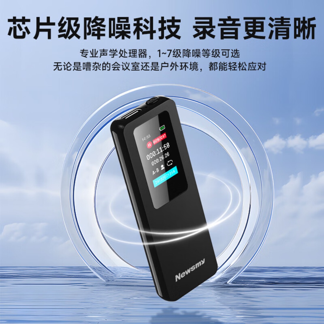 纽曼 W7 录音笔-32G