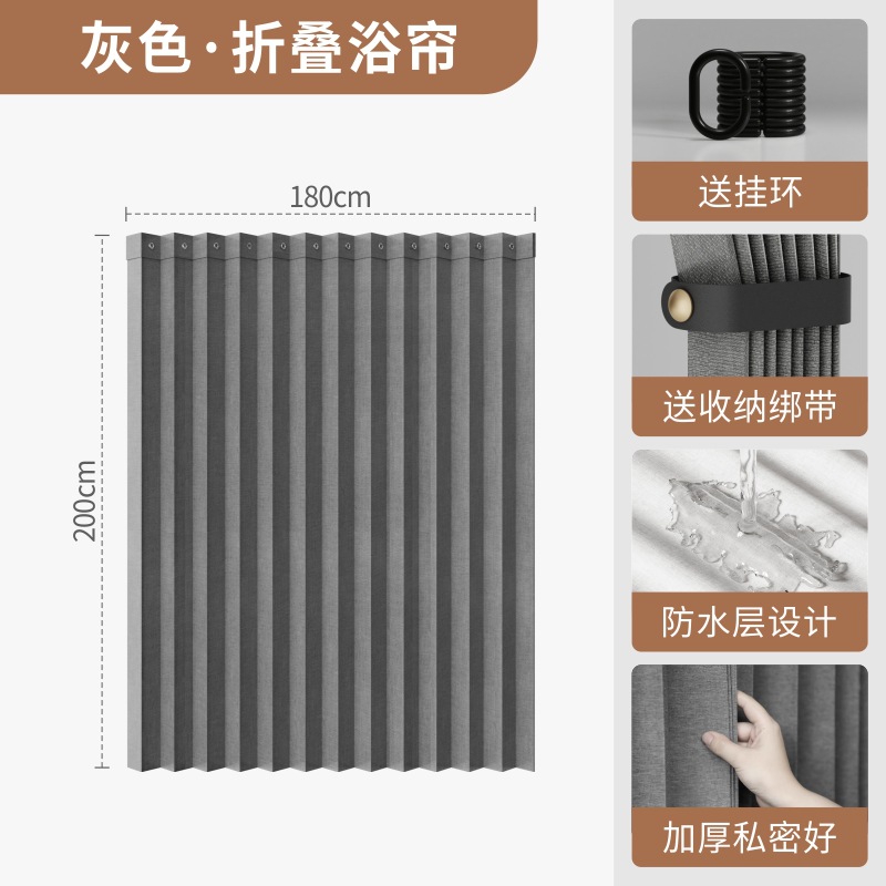 易旅浴帘免打孔防水隔断帘卫生间淋浴折叠伸缩布帘子干湿分离 浴帘【灰色180*200】