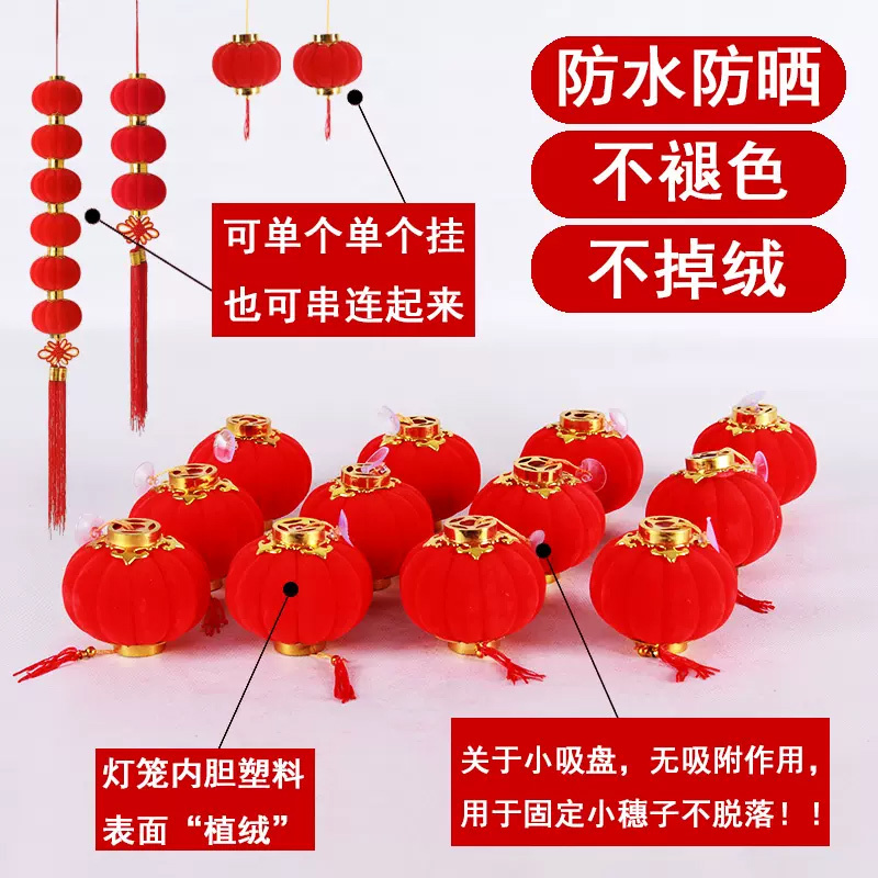 思唯美(sweet made) 春节新年大红植绒小灯笼挂饰室内盆景挂饰 8#(16个装)高清大图