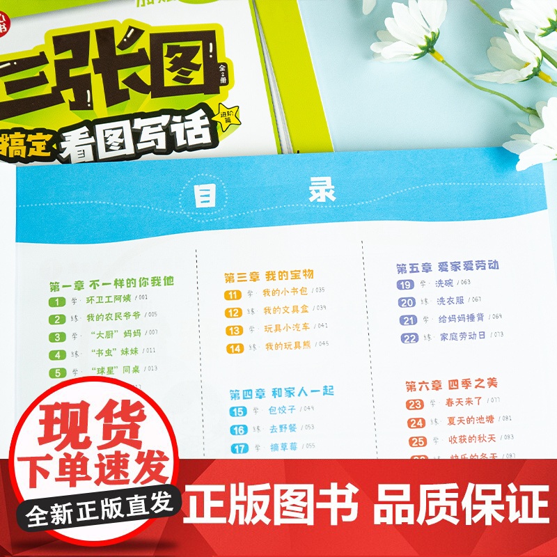 开心·第1版·三张图搞定看图写话(全2册)高清大图