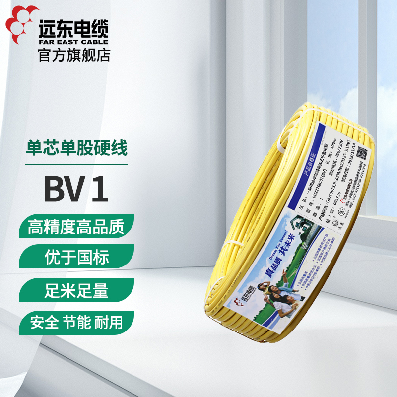 远东电缆(FAR EAST CABLE)电线电缆 BV1平方 国标铜芯单芯线 单股硬线100m