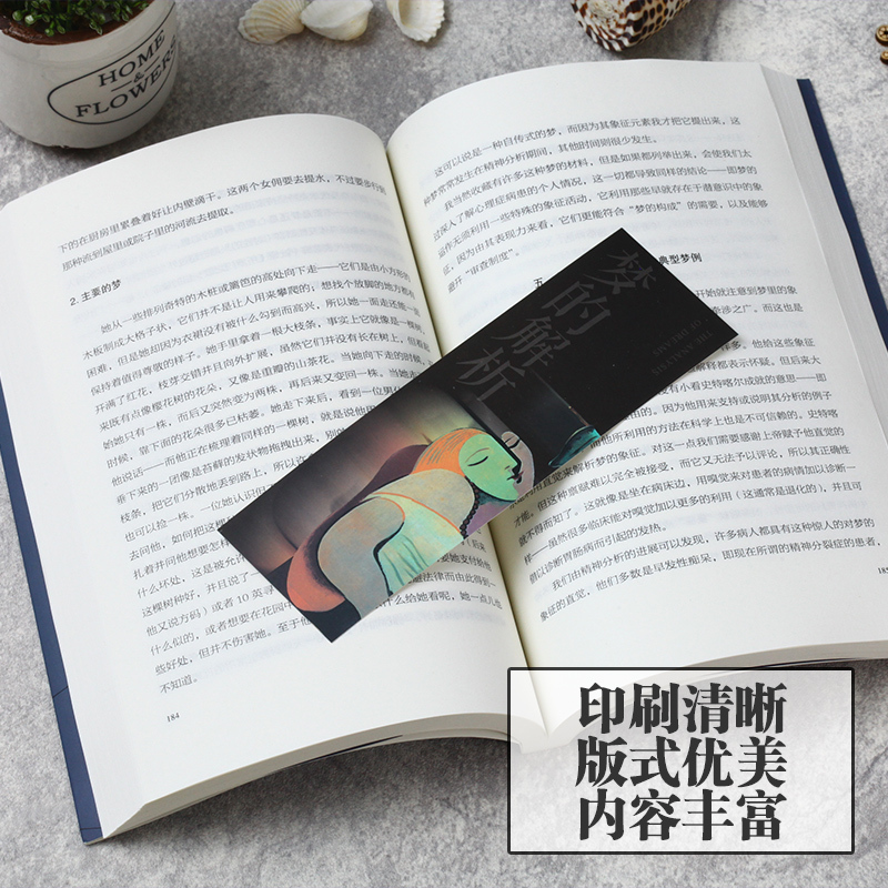 [正版]梦的解析 弗洛伊德著说话心理学 精神分析导论佛洛依德好书三书梦的解释心理学书梦境解析图书心里学的书籍