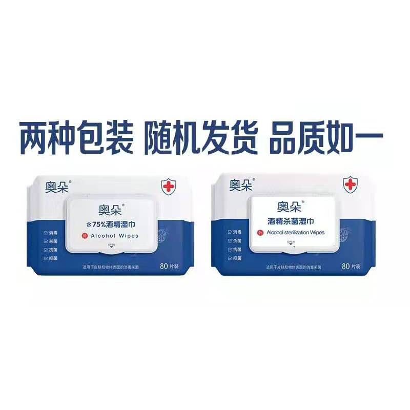 酒精湿巾杀菌消毒抑菌湿纸巾80片75度湿巾纸便携随身装 5包装