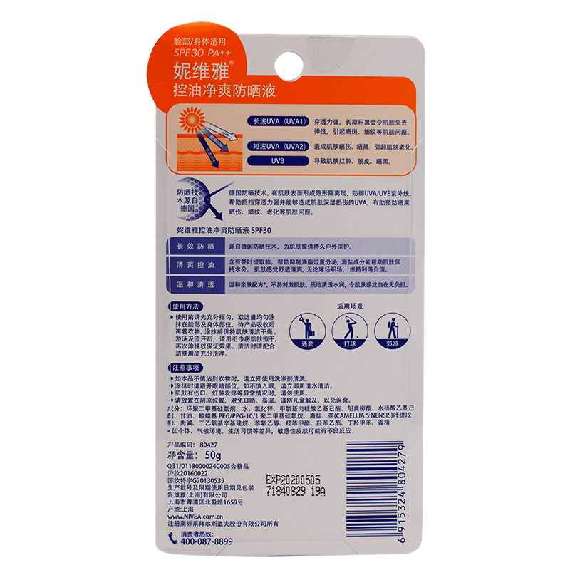 妮维雅防晒霜 男士控油劲爽防晒液50g SPF30PA++ 清爽控油 妮维雅男士防晒霜