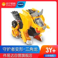 [苏宁自营]伟易达(Vtech) 玩具 变形恐龙- 守护者系列·三角龙变形机器人汽车百变金刚儿童男孩玩具
