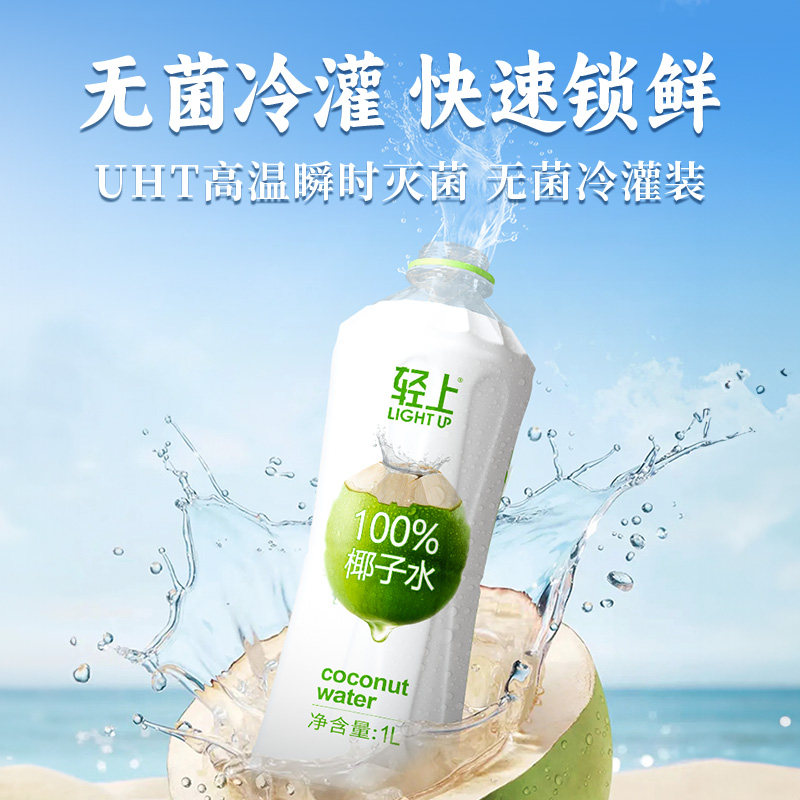 轻上椰子水100%纯1L含电解质0NFC果汁饮料品大高清大图