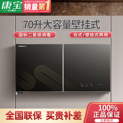 康宝消毒柜XDZ70-WC26