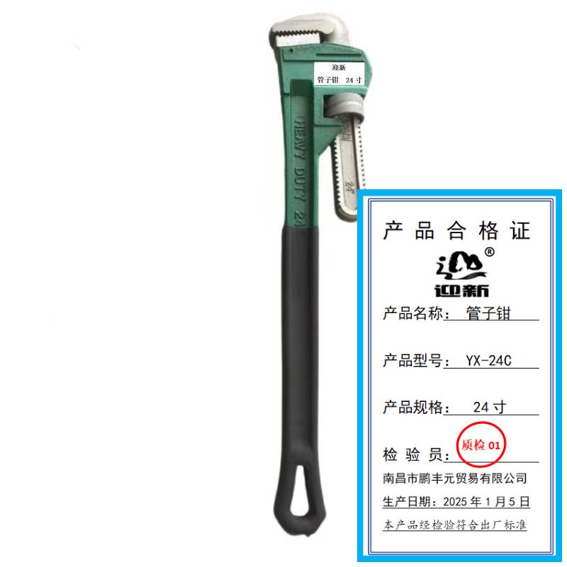 迎新 管子钳 24寸 YX-24C 每把高清大图