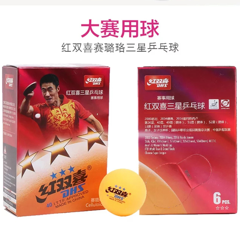 华米(HUAMI) 三星乒乓球 单盒装（TL）