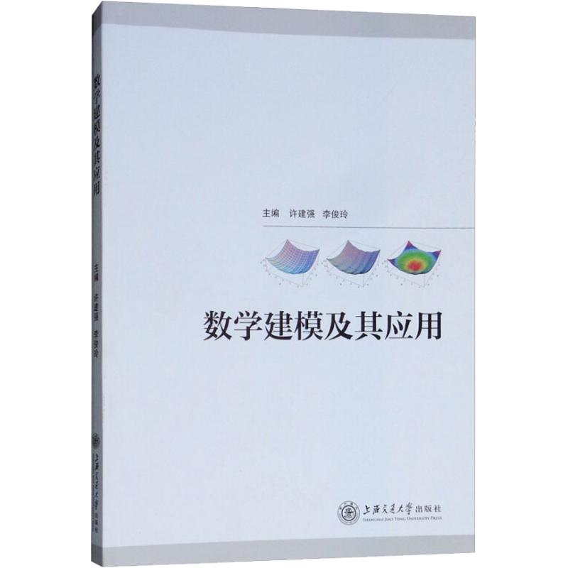 数学建模及其应用