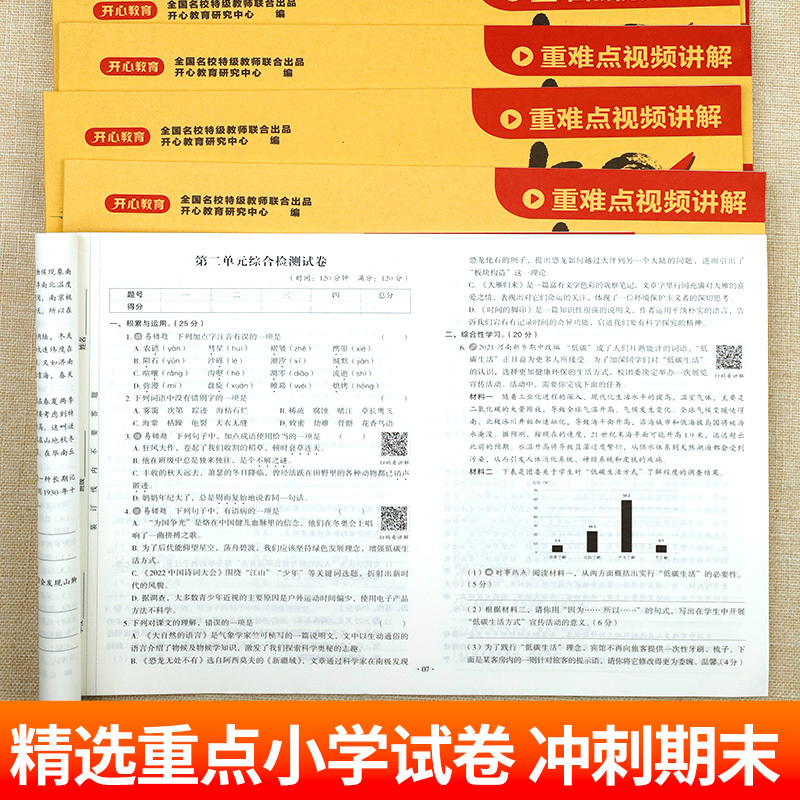 数学 八年级下 [正版]八年级下册试卷测试卷全套8册 初二下学期语文数学英语历史地理物理生物道德与法治人教版同步试卷期末