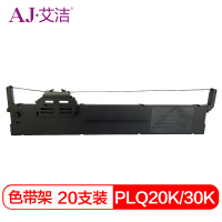 艾洁 PLQ20K/30K色带架一箱20支装 适用爱普生PLQ20K 20KM 30K LQ90KP 打印机色带架