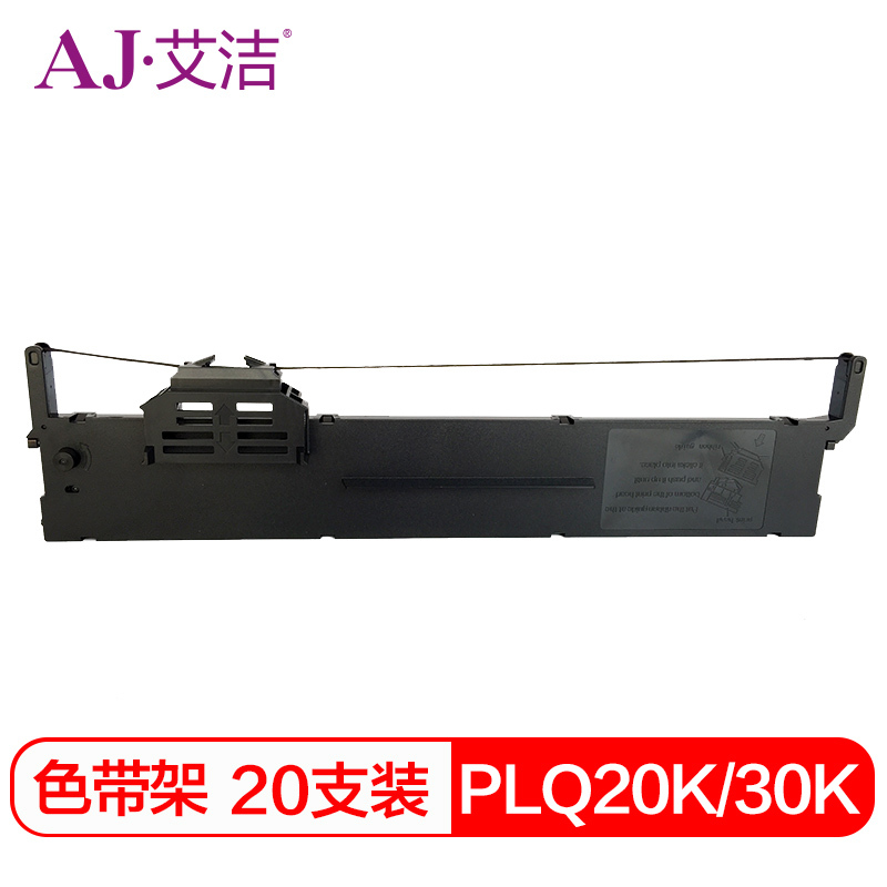 艾洁 PLQ20K/30K色带架一箱20支装 适用爱普生PLQ20K 20KM 30K LQ90KP 打印机色带架
