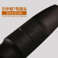 Rollisax罗林斯中音次中音萨克斯笛头 7号口风5号口风胶木笛头 台阶/阶梯7号胶木笛头