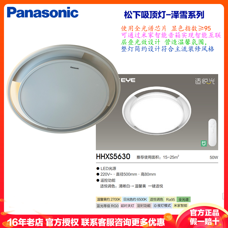 松下吸顶灯客厅灯155W长方灯全光谱米家智能语音灯36W卧室遥控护眼书房灯现代简约灯饰爱目光三色调光HHXSX630高清大图
