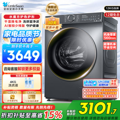 小天鹅洗烘一体TD120V618PLUS