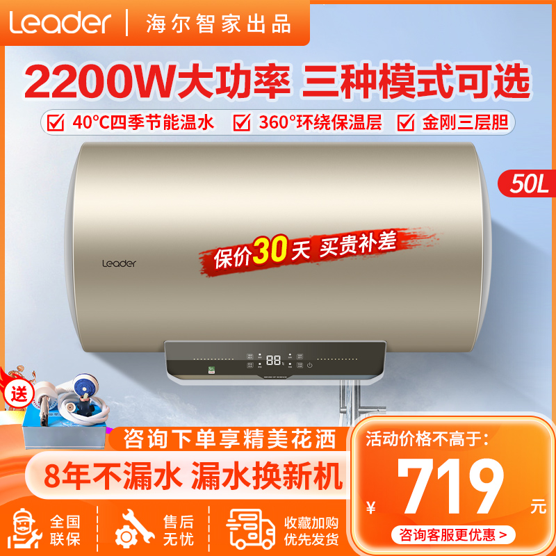 Leader海尔智家出品50升电热水器