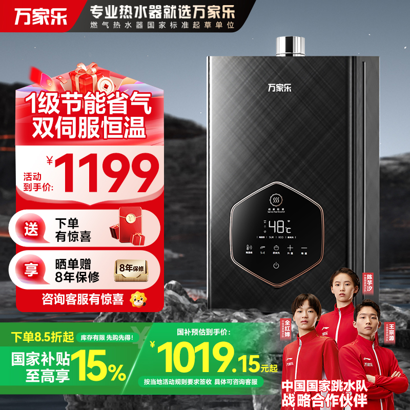 万家乐安睡洗燃气热水器 节能省气 双伺服恒温 SUR增容大水量 家用降噪轻音洗澡天然气16升JSQ30-16TS6