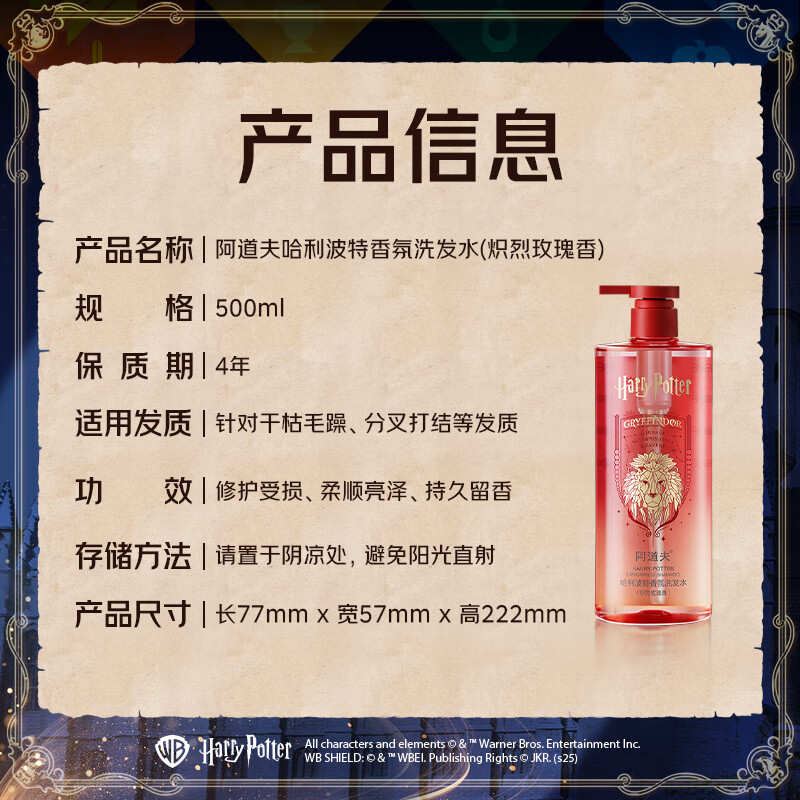 阿道夫 哈利波特香氛洗发水(炽烈玫瑰香)500mlD1(24)-红色 BDZSSC高清大图