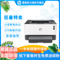 惠普(HP)NS1020N黑白激光打印机 惠普激光打印机 居家办公黑白激光打印机 家用打印机商用打印机 智能闪充加粉打印机 家用打印机 学生试卷文档打印机 学生作业打印机 套餐三